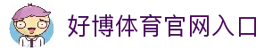 好博体育 (中国)官方网站 - HAOBO SPORTS